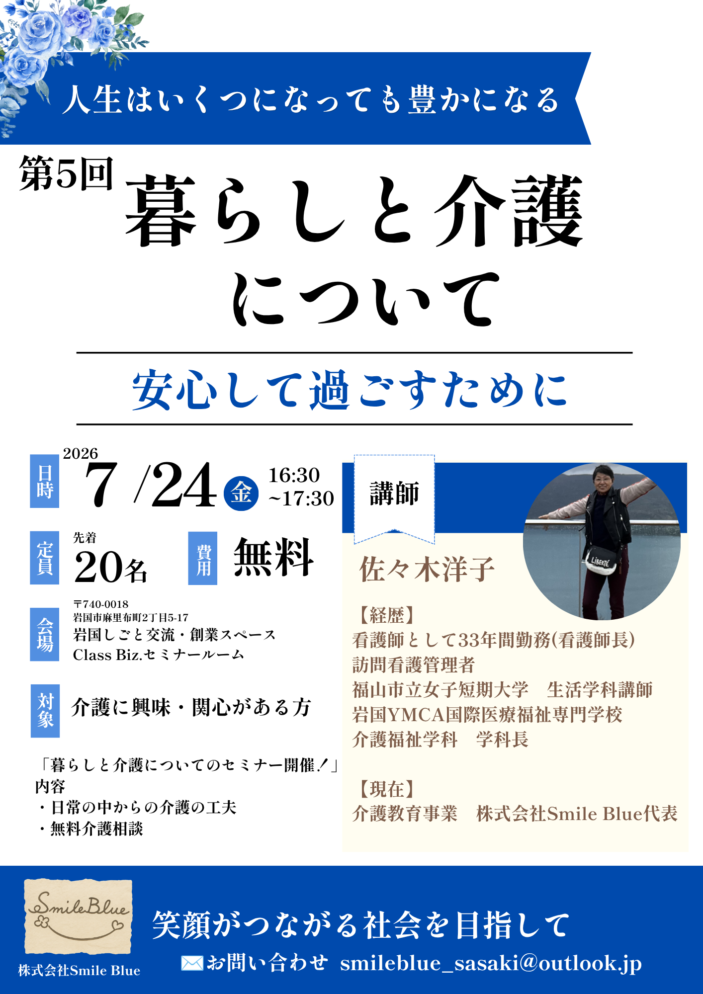 セミナーチラシ