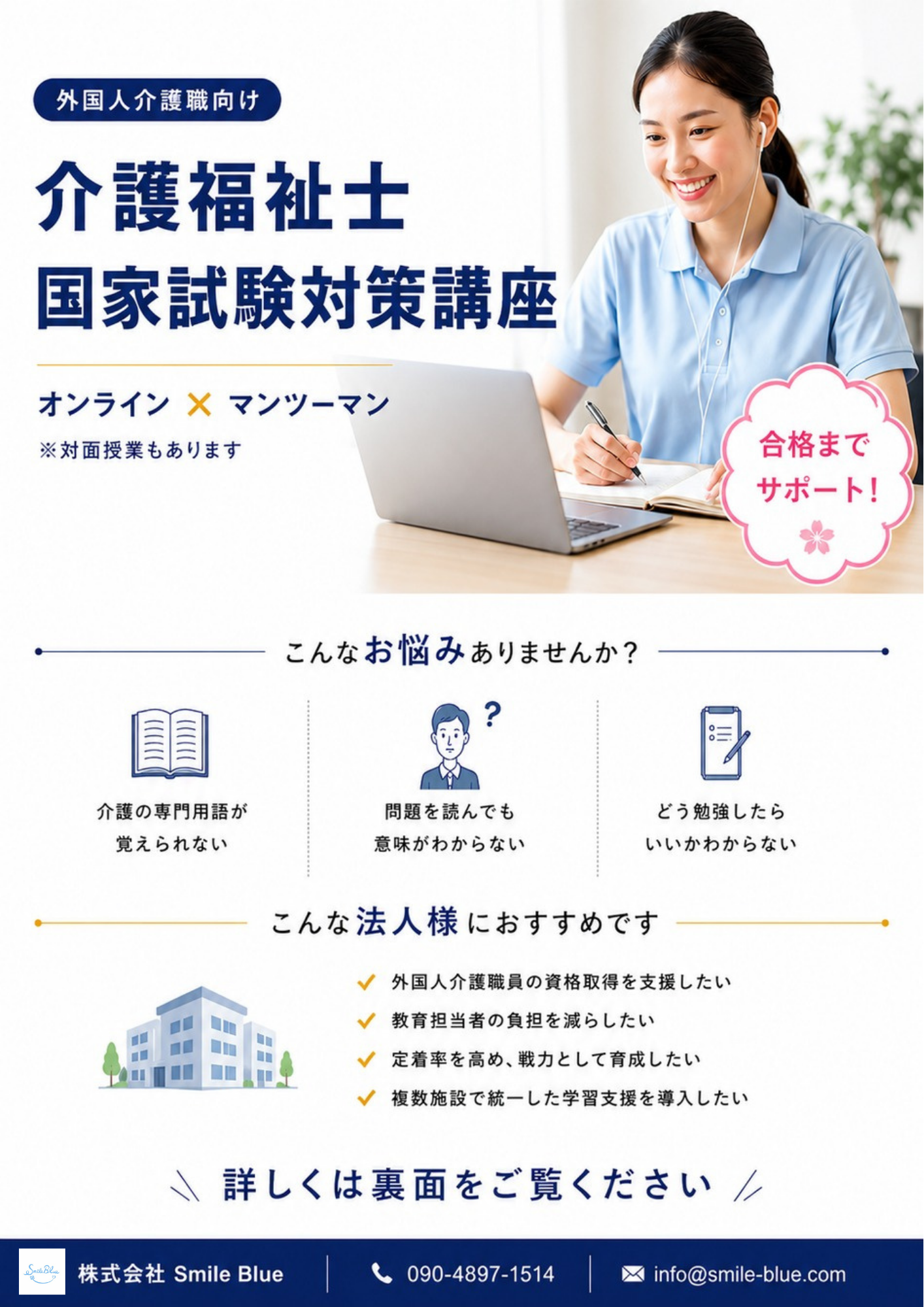 セミナーチラシ